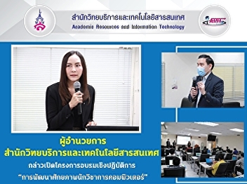 Director of the Office of Academic
Resources and Information Technology
Opening speech for the workshop project
