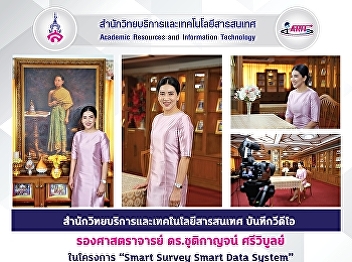 Office of Academic Resource and
Information Technology Buuk Teuk Video
Associate Professor Dr. Chutikan
Srivibun in the project 