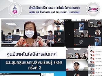 Information Technology Center Cognitive
group meeting And exchanging knowledge
(KM) with experts 2 times