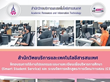Office of Academic Resources and
Information Technology Training on the
use of the Smart Student Service
Registration System and Curriculum /
Learning / Teaching (CS) Management
System