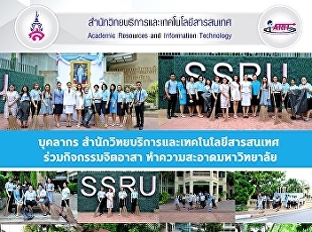 Personnel of the Office of Academic
Resources and Information Technology
Join in volunteer activities Clean
university