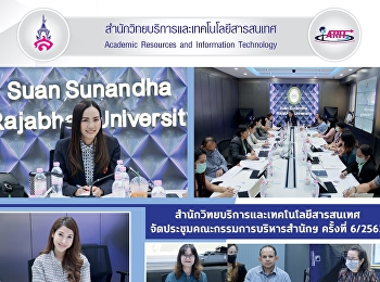 สำนักวิทยบริการและเทคโนโลยีสารสนเทศ
จัดประชุมคณะกรรมการบริหารสำนักฯ ครั้งที่
6/2563