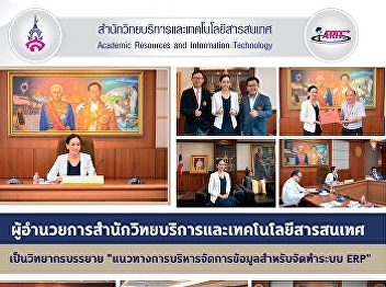 Director of Office of Academic Resources
and Information Technology As a guest
speaker 