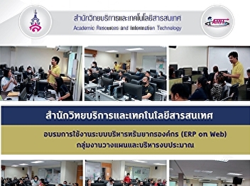 Office of Academic Resources and
Information Technology Training the use
of corporate resource management system
(ERP on Web), planning and budget
management group.