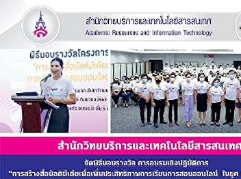 Office of Academic Resources and
Information Technology Hold an award
ceremony Workshop 