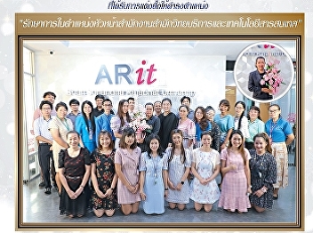 Director of Office of Academic Resources
and Information Technology Give flowers
to congratulate Mrs. Siriphon Pom
Square, who has been appointed to the
position 
