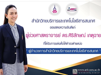 สำนักวิทยบริการและเทคโนโลยีสารสนเทศ
ขอแสดงความยินดีกับ ผู้ช่วยศาสตราจารย์
ดร.ศิริลักษณ์ เกตุฉาย
ที่ได้รับการแต่งตั้งให้ดำรงตำแหน่ง
