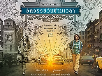 อัศจรรย์วันข้ามเวลา