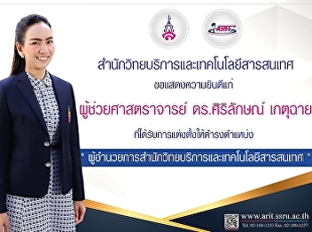 Office of Academic Resources and
Information Technology Congratulations
on Assistant professor Dr. Sirilak
Ketchai, who was appointed to the
position 