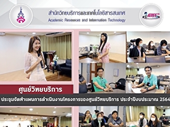 Resource Center Office of Academic
Resources and Information Technology
Meeting to make operational plans of
resource center Fiscal Year 2021