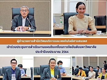 Director of Office of Academic Resources
and Information Technology Attended the
meeting of implementing the university
ranking driving plan Fiscal Year 2021