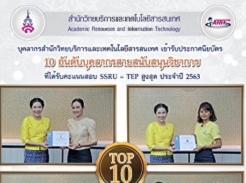 Personnel of the Office of Academic
Resources and Information Technology
Received the certificate 