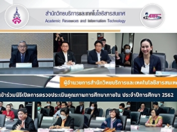 Director of the Office of Academic
Resources and Technology and Information
Technology Attending the opening
ceremony of the internal education
quality audit Academic year 2019