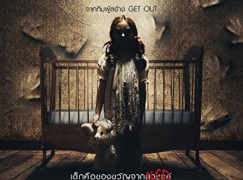 ไม่ไปผุด ไม่ไปเกิด