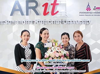 ผู้ช่วยศาสตราจารย์ ดร.พิจิตรา จอมศรี
หัวหน้าสาขาวิชาเทคโนโลยีสารสนเทศ
มอบช่อดอกไม้แสดงความยินดีแก่
ผู้ช่วยศาสตราจารย์ ดร.ศิริลักษณ์ เกตุฉาย
ในการเข้ารับตำแหน่ง
“ผู้อำนวยการสำนักวิทยบริการและเทคโนโลยีสารสนเทศ”