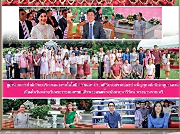 Director of Office of Academic Resources
and Information Technology Participate
in the sacrifice and merit-making
ceremony On the day of the birth of
Queen Sunandha Kumareerat Phra Borom
Ratchathewi