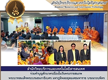Office of Academic Resources and
Information Technology Join in making
merit on the occasion of the royal birth
His Majesty the King Maha Bhumibol
Adulyadej the Great Borommanatbophit