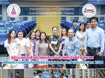 ผู้อำนวยการสำนักวิทยบริการและเทคโนโลยีสารสนเทศ
เตรียมความพร้อมในการประชุมบุคลากรและแนวทางการปฏิบัติงาน
ประจำปีงบประมาณ 2564
