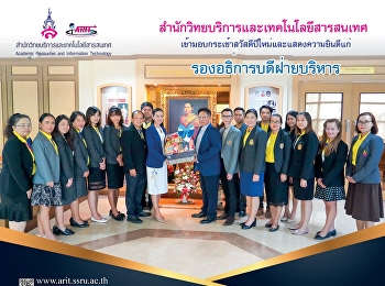 สำนักวิทยบริการและเทคโนโลยีสารสนเทศ
เข้ามอบกระเช้าสวัสดีปีใหม่และแสดงความยินดีแก่รองอธิการบดีฝ่ายบริหาร