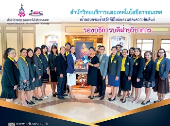 สำนักวิทยบริการและเทคโนโลยีสารสนเทศ
เข้ามอบกระเช้าสวัสดีปีใหม่และแสดงความยินดีแก่รองอธิการบดีฝ่ายวิชาการ