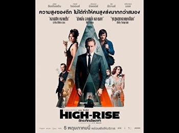 ตึกระทึกเสียดฟ้า