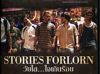 วัยใส ใจเกินร้อย