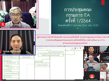 ผู้อำนวยการสำนักวิทยบริการและเทคโนโลยีสารสนเทศ
เข้าร่วมประชุมคณะกรรมการดำเนินงานการประเมินคุณธรรมและความโปร่งใสในการดำเนินงาน
(ITA) ผ่านระบบประชุมออนไลน์