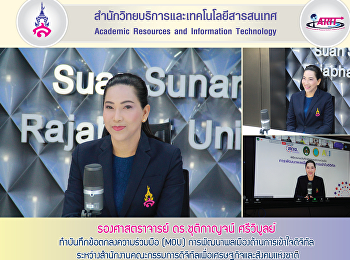 รองศาสตราจารย์ ดร.ชุติกาญจน์ ศรีวิบูลย์
ทำบันทึกข้อตกลงความร่วมมือ (MOU)
การพัฒนาพลเมืองด้านการเข้าใจดิจิทัล
ระหว่างสำนักงานคณะกรรมการดิจิทัลเพื่อเศรษฐกิจและสังคมแห่งชาติ