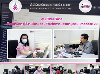 ศูนย์วิทยบริการ
จัดอบรมการใช้งานโปรแกรมช่วยจัดการบรรณานุกรม
Endnote 20