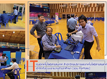 ศูนย์เทคโนโลยีสารสนเทศ
สำนักวิทยบริการและเทคโนโลยีสารสนเทศ
เข้าติดตั้งระบบรายงานตัวนักศึกษา (รอบ
Portfolio)