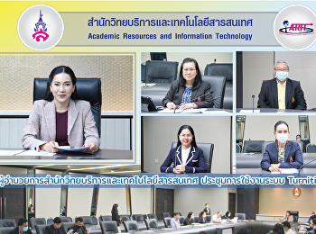 ผู้อำนวยการสำนักวิทยบริการและเทคโนโลยีสารสนเทศ
ประชุมการใช้งานระบบ Turnitin