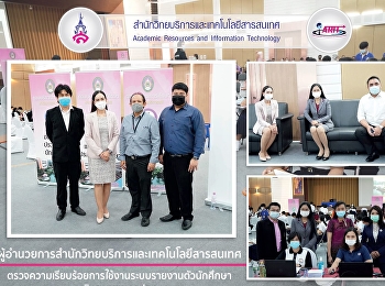 ผู้อำนวยการสำนักวิทยบริการและเทคโนโลยีสารสนเทศ
ตรวจความเรียบร้อยการใช้งานระบบรายงานตัวนักศึกษา
วิทยาเขตนครปฐม