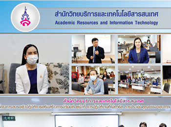 สำนักวิทยบริการและเทคโนโลยีสารสนเทศ
จัดโครงการอบรมเชิงปฎิบัติการเสริมสร้างการมีวินัยต่อหน้าที่การปฏิบัติงานที่ไม่ทุจริต
การประเมินคุณธรรม
และความโปร่งใสในการปฏิบัติงาน
