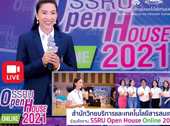 สำนักวิทยบริการและเทคโนโลยีสารสนเทศ
ร่วมจัดงาน SSRU Open House Online 2021