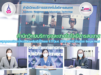 สำนักวิทยบริการและเทคโนโลยีสารสนเทศ
จัดประชุมบุคลากร
วิเคราะห์ความสอดคล้องตัวชี้วัดระยะ 5 ปี
(พ.ศ. 2565-2569) ผ่านระบบ Google Meet