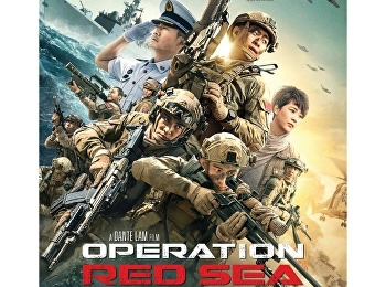 ยุทธภูมิทะเลแดงส์