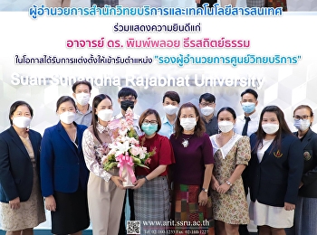 ผู้อำนวยการสำนักวิทยบริการและเทคโนโลยีสารสนเทศ
 ร่วมแสดงความยินดีแก่ 