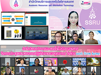 สำนักวิทยบริการและเทคโนโลยีสารสนเทศ
จัดการประชุมแนวทางการปฏิบัติงานของบุคลากร
ในช่วง work from home