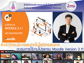 สำนักวิทยบริการและเทคโนโลยีสารสนเทศ
อบรมการใช้งานโปรแกรม Moodle Version 3.11