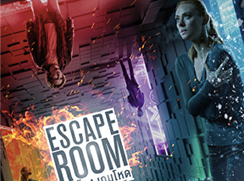 กักห้อง เกมโหด