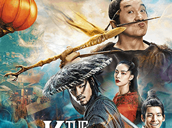 โคตรพยัคฆ์หยินหยาง