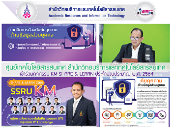 ศูนย์เทคโนโลยีสารสนเทศ
สำนักวิทยบริการและเทคโนโลยีสารสนเทศ
เข้าร่วมกิจกรรม KM SHARE & LEARN
ประจำปีงบประมาณ พ.ศ. 2564
