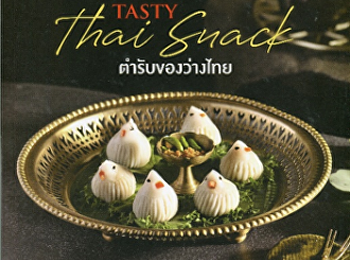 DASH Dietกับผู้สูงอายุ : Gourmet
&Cuisine. (252)