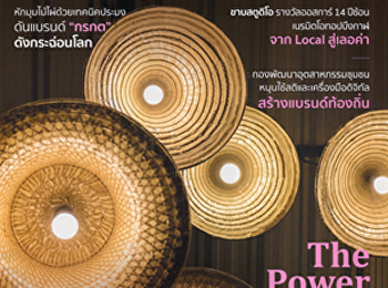 Work from Home แบบเฮลท์ตี้
เติมสุขภาพดีด้วยโปรตีนจากพืช