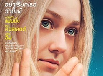 เนิร์ดแล้วไง มีหัวใจนะเว้ย