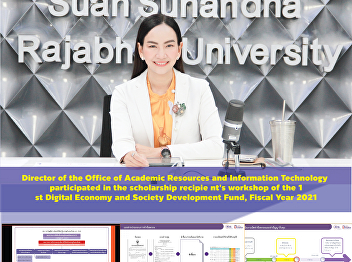 Director of the Office of Academic
Resources and Information Technology
participated in the scholarship
recipient's workshop of the 1st Digital
Economy and Society Development Fund,
Fiscal Year 2021.