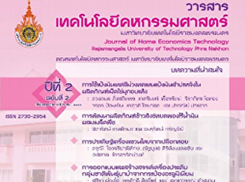 การออกแบบเสื้อผ้าชุดลําลองยูนิเซ็กส์จากผ้าพลีทสําหรับวัยรุ่น