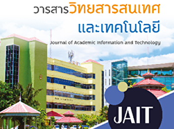 การพัฒนาระบบชั้นวางของอัจฉริยะด้วยเทคโนโลยีอินเทอร์เน็ตของสรรพสิ่ง