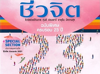 A collection of health care methods in
the COVID era in the style of Thai
traditional medicine