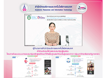 ผู้อำนวยการสำนักวิทยบริการและเทคโนโลยีสารสนเทศ
เข้าร่วมประชุมชี้แจงและอบรมกลุ่มผู้คุมสอบ
โครงการต้นแบบระบบการอบรมกลุ่มหลักสูตรทักษะดิจิทัลพื้นฐานและทักษะขั้นสูงเฉพาะทางฯ
กลุ่มมหาวิทยาลัยราชภัฏภาคกลาง